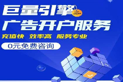 快速提升网络推广效果：开户案例解析